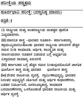 KPSC KAS Syllabus PDF Download 2023 KPSC KAS Syllabus