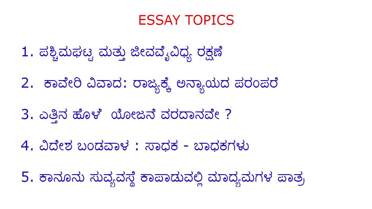Karnataka PSI Essay PDF