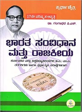 Karnataka PSI best books list Bharatha Samvidhana Mattu Rajakiya by P S Gangadhar psi political book