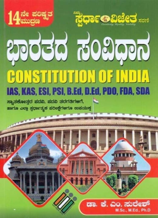 Karnataka PSI best books list bharatiya sanvidhana K M Suresh psi book