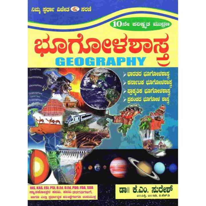 Karnataka PSI Best Books List 2025 Bhoogolashastra by Dr. K.M. Suresh psi book Karnataka PSI best books list