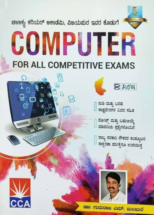 Computer For Competitive Exams by Gururaj M Bulabule