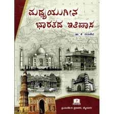 Madhyayugina Bharatada Itihasa by Dr. K Sadashiva psi book Karnataka PSI best books list