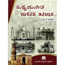 Karnataka PSI Best Books List 2025 Madhyayugina Bharatada Itihasa by Dr. K Sadashiva psi book Karnataka PSI best books list