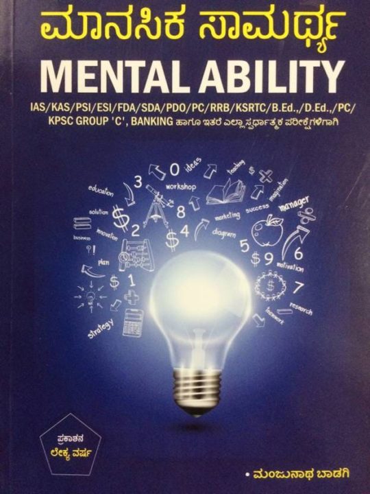 Karnataka PSI Best Books List 2025 Mental Ability by Manjunath Badagi