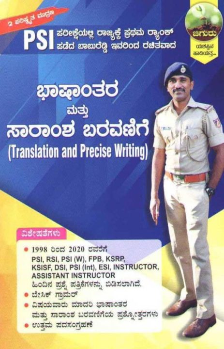 Karnataka PSI best books list PSI Translation And Precise Writing by Babu Reddy