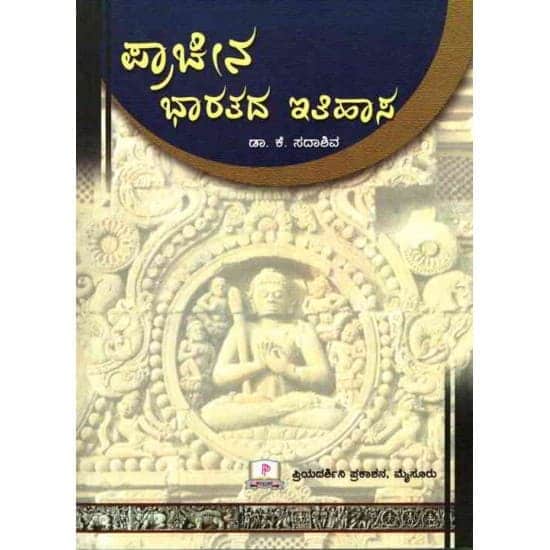 Karnataka PSI Best Books List 2025 Pracheena Bharatada Itihasa history book psi Karnataka PSI best books list