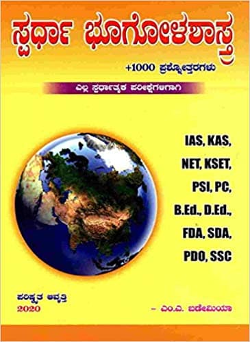 Karnataka PSI best books list Spardha Bhoogola Shastra M. A. Bademiya psi book
