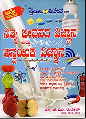 ithya Jeevanada Vignyana & Anvaika Vignyana (everyday Science & Applied Science) K M Suresh Karnataka PSI best books list