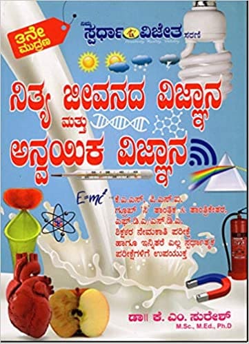 Karnataka PSI Best Books List 2025 ithya Jeevanada Vignyana & Anvaika Vignyana (everyday Science & Applied Science) K M Suresh Karnataka PSI best books list