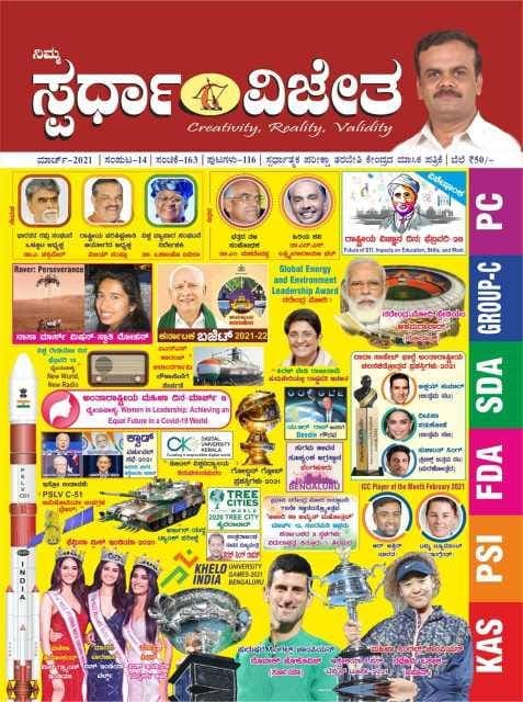Karnataka PSI Best Books List 2025 spardha vijetha magazine PSI current affairs