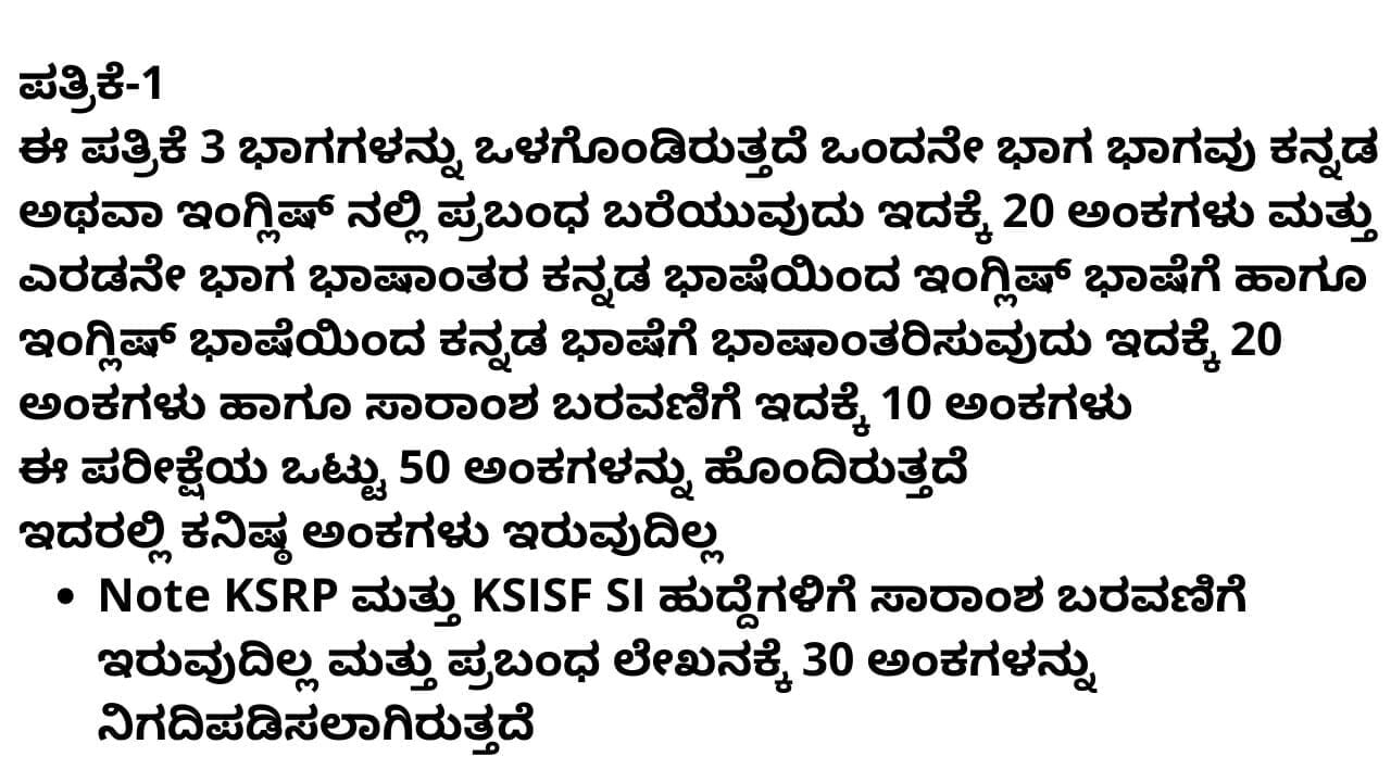 Karnataka PSI Paper 1 Syllabus and Exam pattern 