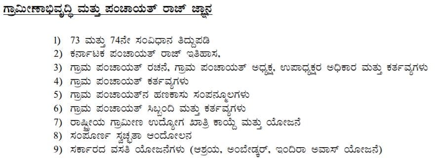 PDO syllabus and exam pattern in Kannada