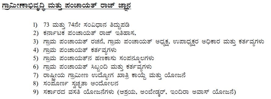PDO syllabus and exam pattern pdf download 2023 PDO syllabus and exam pattern in Kannada