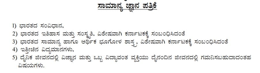 PDO syllabus and exam pattern pdf download 2023 PDO syllabus and exam pattern in Kannada