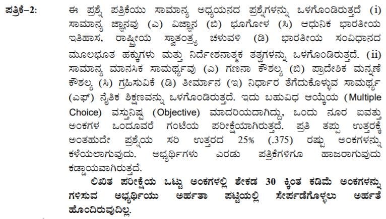 Karnataka PSI Paper 2 Syllabus and Exam pattern 