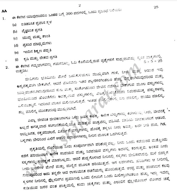 KPSC KAS Mains Compulsory Kannada Question Paper 2002 PDF Download