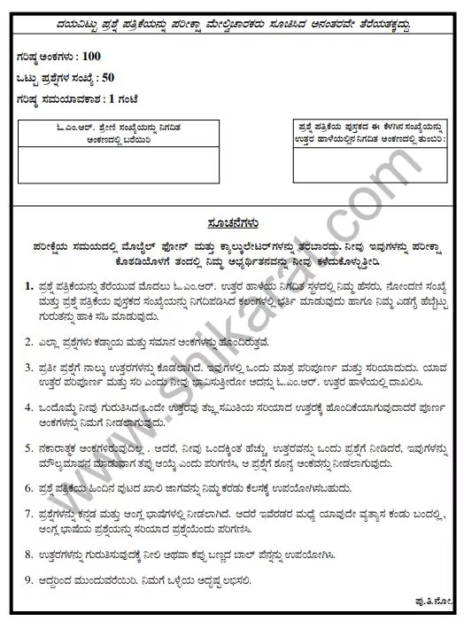 Karnataka Forest Watcher Question Papers PDF Download