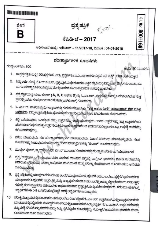 Karnataka jailer Question Papers