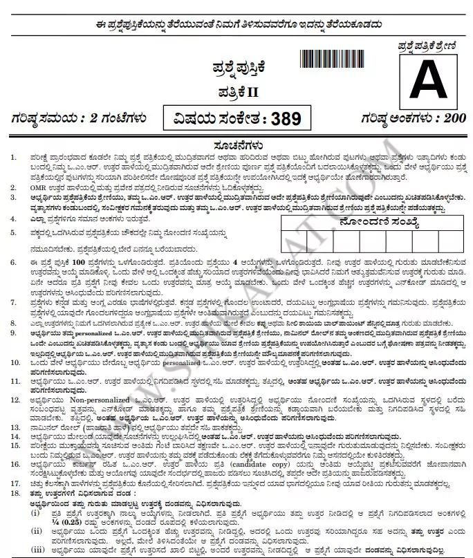 KPSC KAS Prelims Paper-2 Question Paper 2014 PDF Download