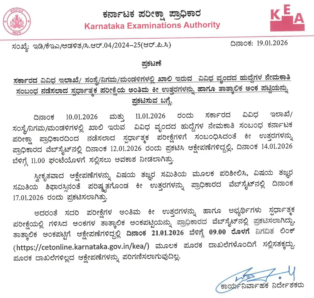 KEA FDA Exam Result 2026 Declared – Degree Level Group-C Posts