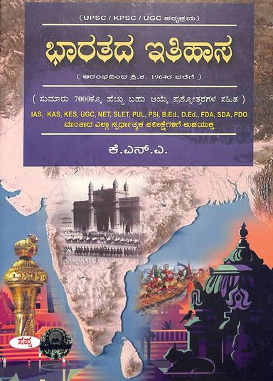 Bharatada Ithihasa by Kna (Author), Sapna Book House (Publisher)