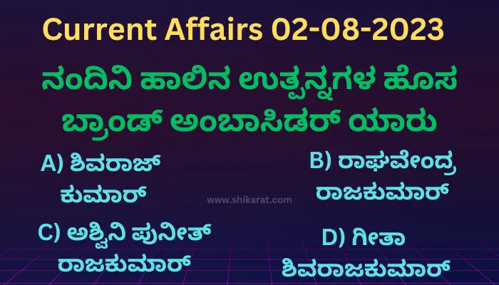 Current affairs in Kannada 02-08-2023