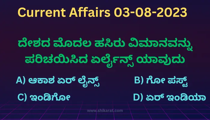 Current affairs in Kannada 03-08-2023