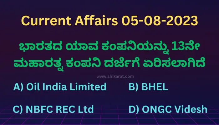 Current affairs in Kannada 05-08-2023
