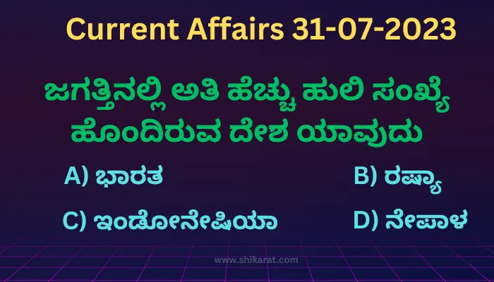 Current affairs in Kannada 31-07-2023