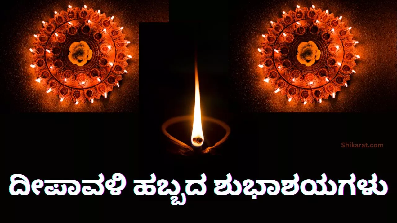 Deepavali Wishes In Kannada 2023 ದೀಪಾವಳಿ ಶುಭಾಶಯಗಳು Images HD Deepavali Wishes In Kannada