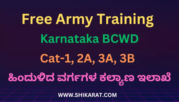 Free Army Training Karnataka BCWD