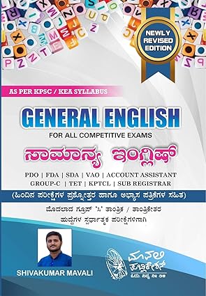 General English - Samanya English by Shivakumar Mavali (Author)