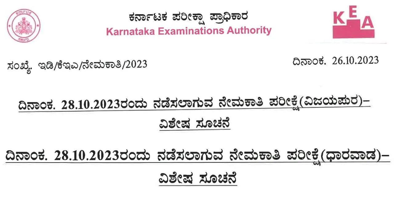 Important Notice KEA October 28th and 29th Exams for Candidates in Dharwad and Vijayapur Districts
