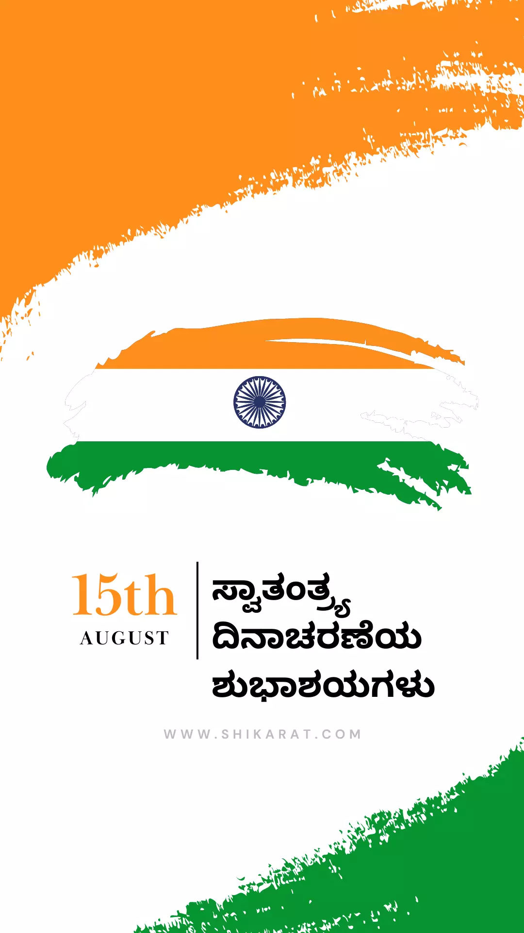 Independence Day wishes in Kannada
