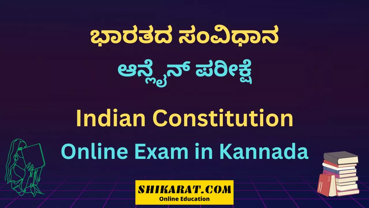 Indian constitution online exam in kannada