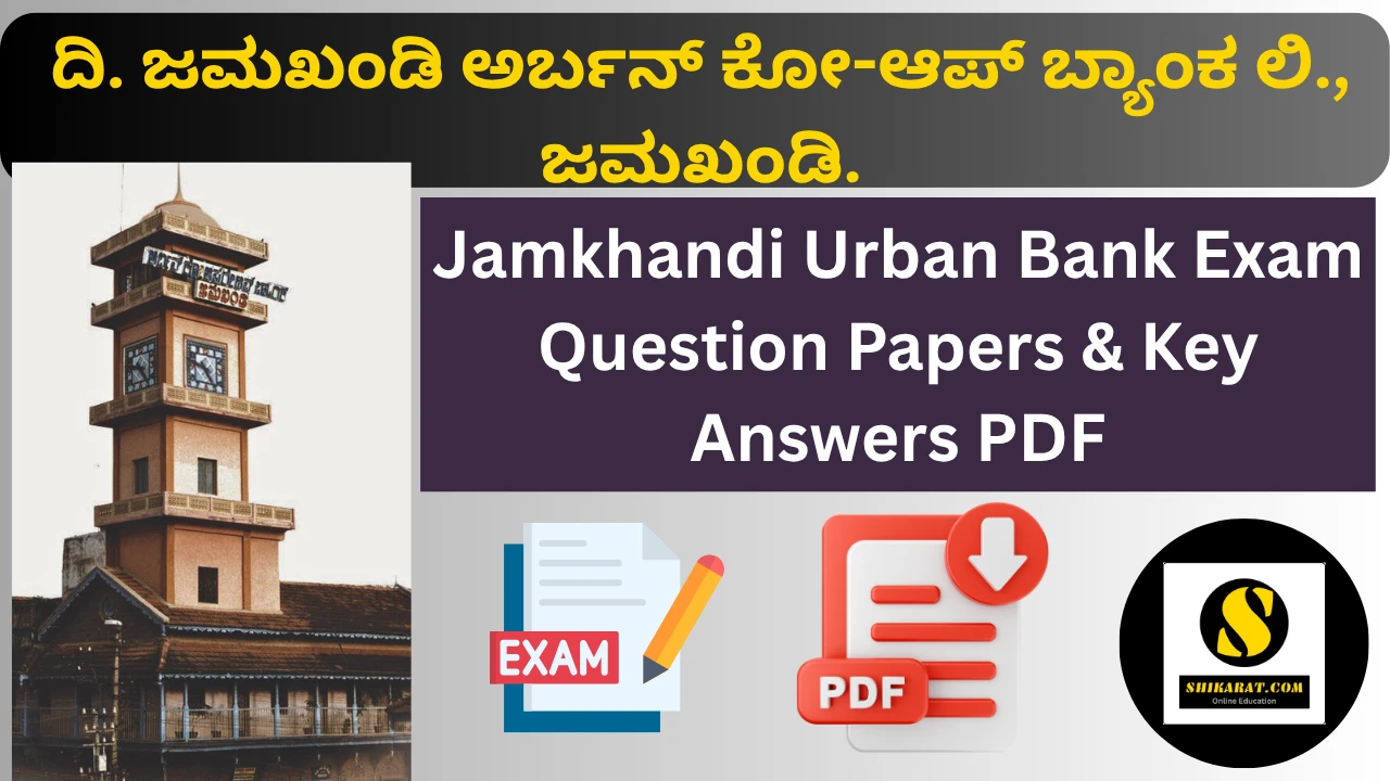 Jamkhandi Urban Bank Exam Question Papers and Key Answers PDF Download 2025 Jamkhandi Urban Bank Exam Question Papers & Key Answers PDF Download