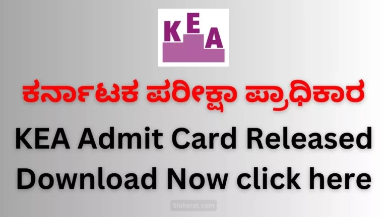 KEA Admit Card Released