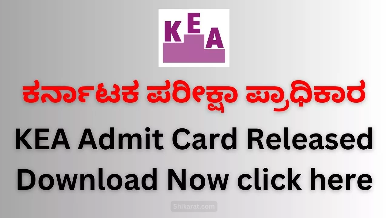 KEA Admit Card Released