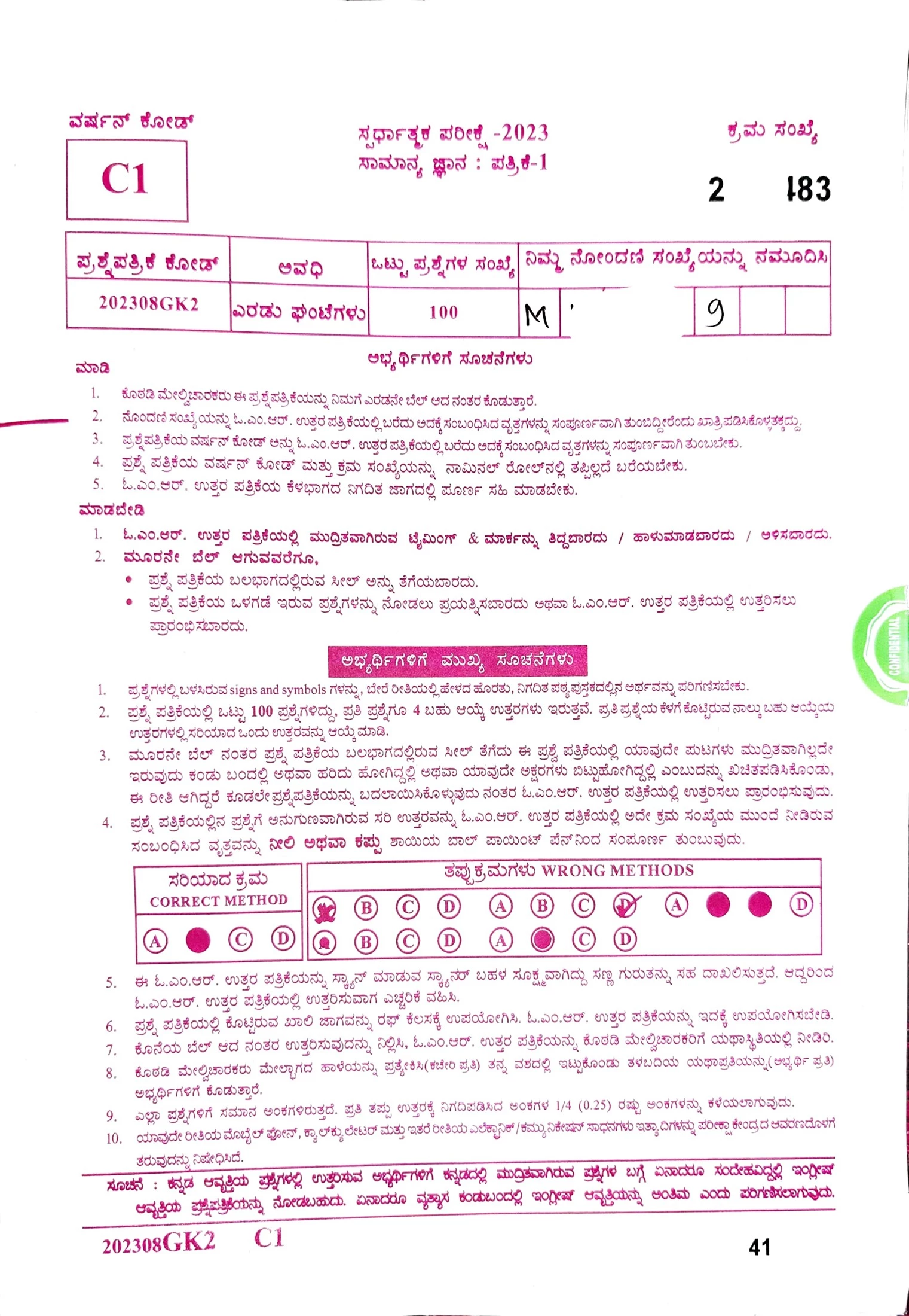 KEA Paper-1 GK Question Paper PDF Download 28-10-2023 Kannada Version