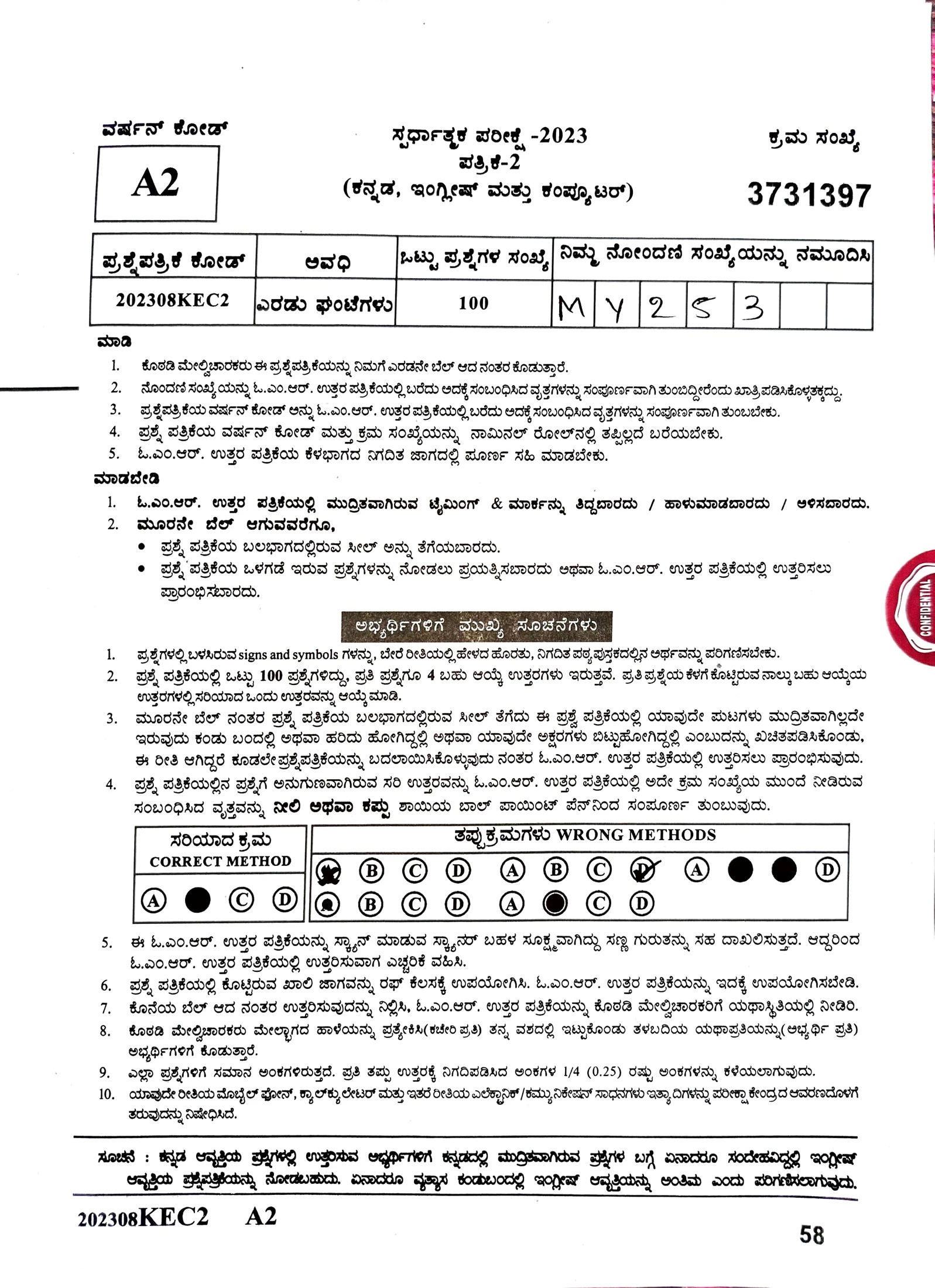 KEA SDA and Junior Assistant Question Papers PDF Download 29-10-2023 KEA SDA and JA Papper-2 Communication Question Paper 29-10-2023 PDF Download