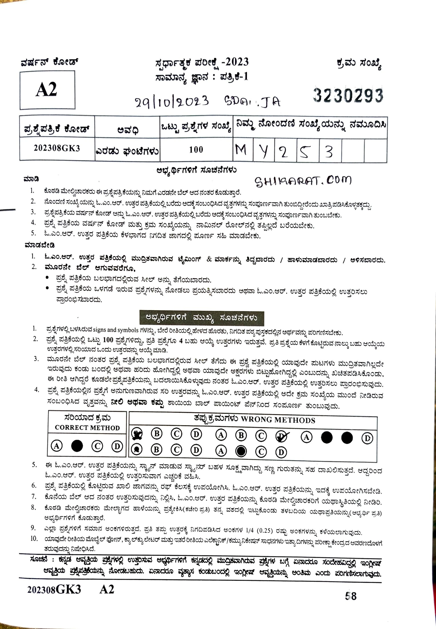 KEA SDA and Junior Assistant Question Papers PDF Download 29-10-2023 KEA SDA and Junior Assistant Question Papers PDF Download 29-10-2023
