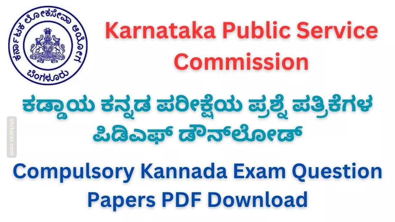 KPSC Compulsory Kannada (Kaddaya Kannada) Question Papers PDF Download