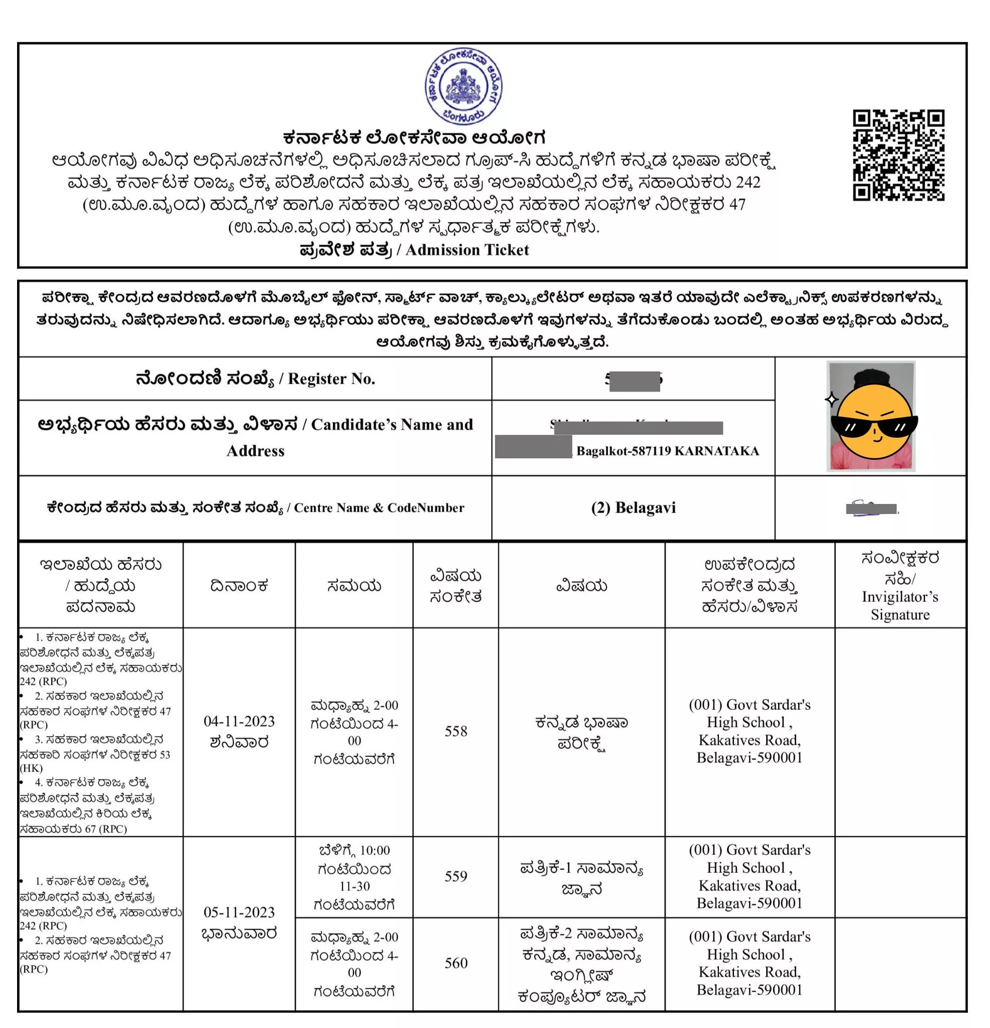 KPSC November 4th and 5th, 2023, Group-C Admit card has been released