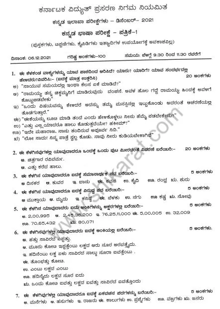 KPTCL Compulsory Kannada Question Paper