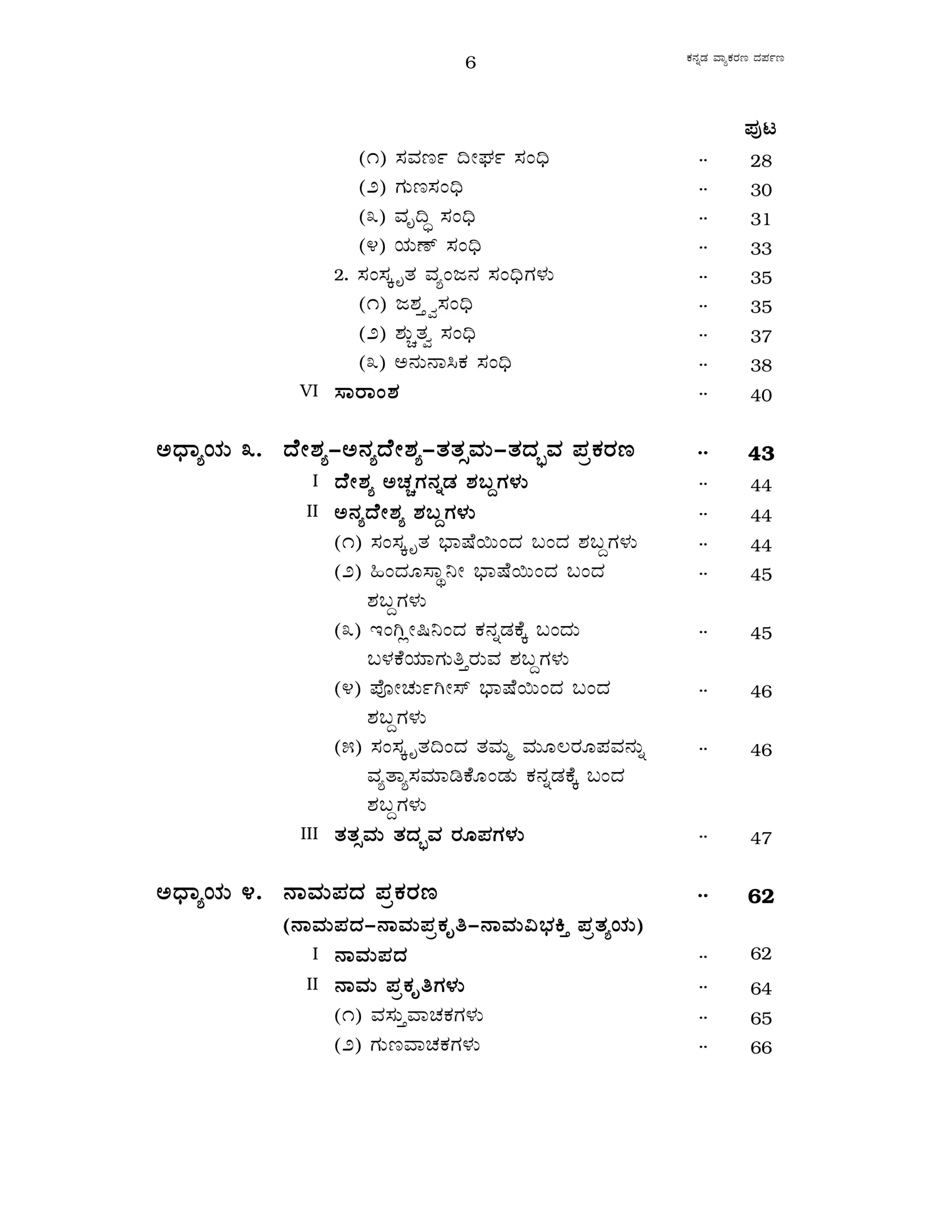 Kannada Vyakarana Darpana Book free PDF Download