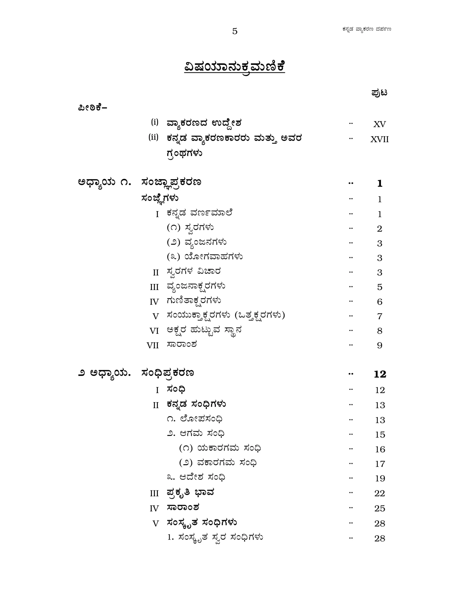 Kannada Vyakarana Darpana Book free PDF Download