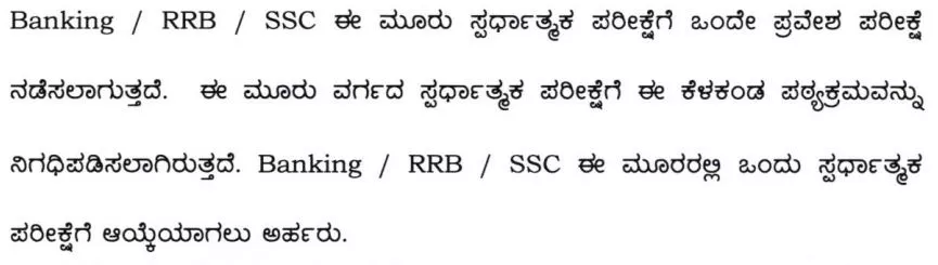 Karnataka Free Coaching Syllabus 2023