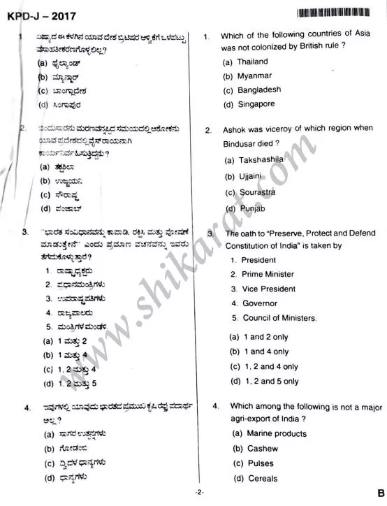 Karnataka jailer Question Papers PDF Download