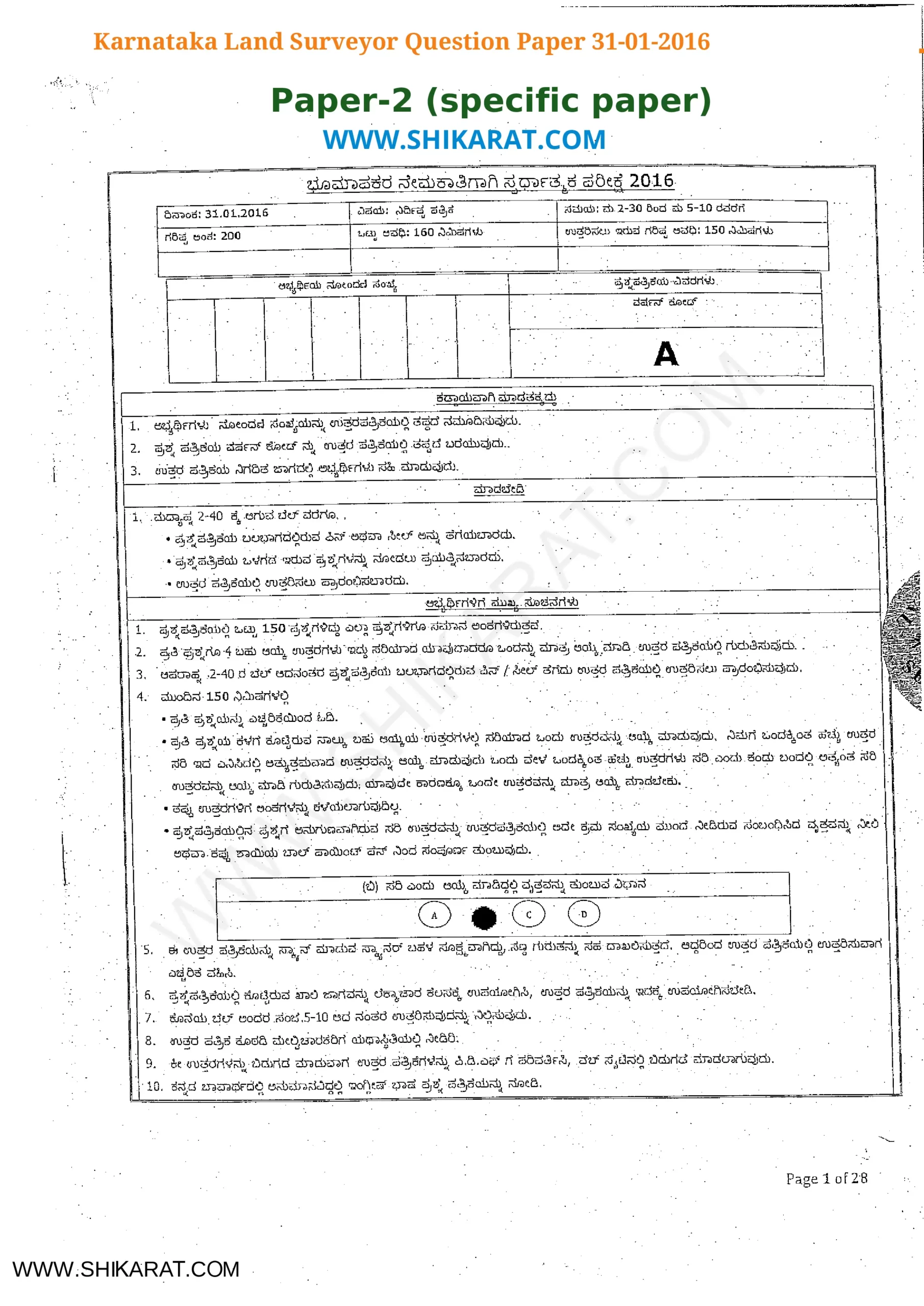 Karnataka Land Surveyor Paper-2 Question Papers PDF Download